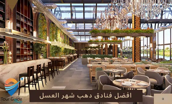 افضل فنادق دهب شهر العسل