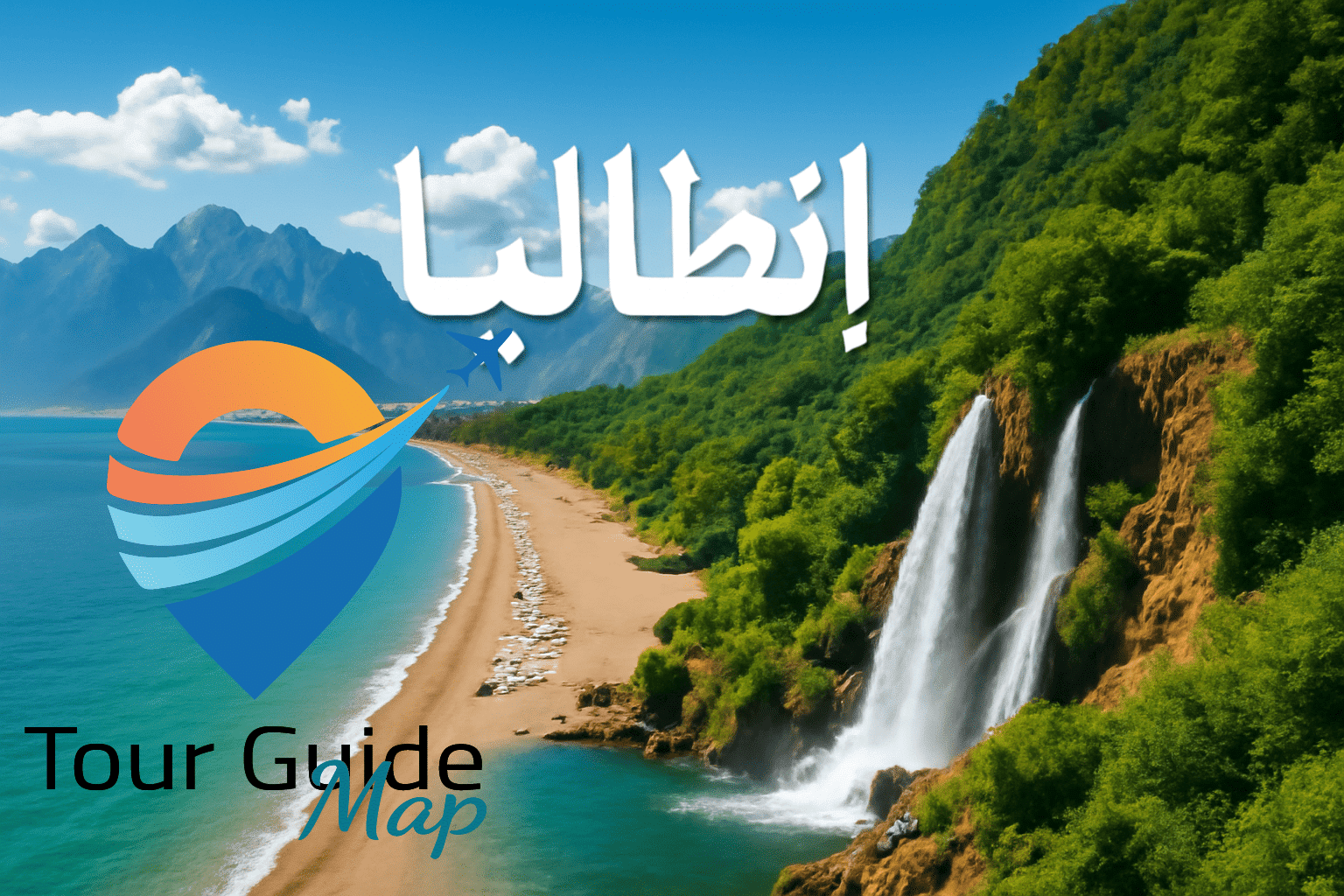 السياحة في أنطاليا